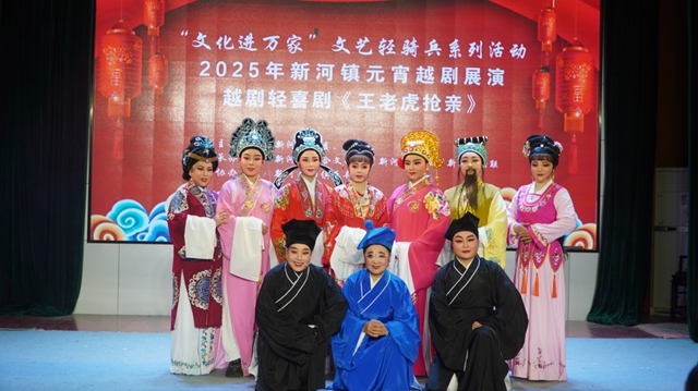 越剧大戏《王老虎抢亲》