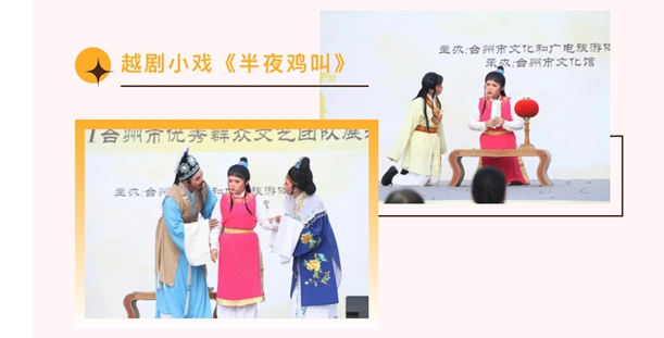 越剧小戏《半夜鸡叫》